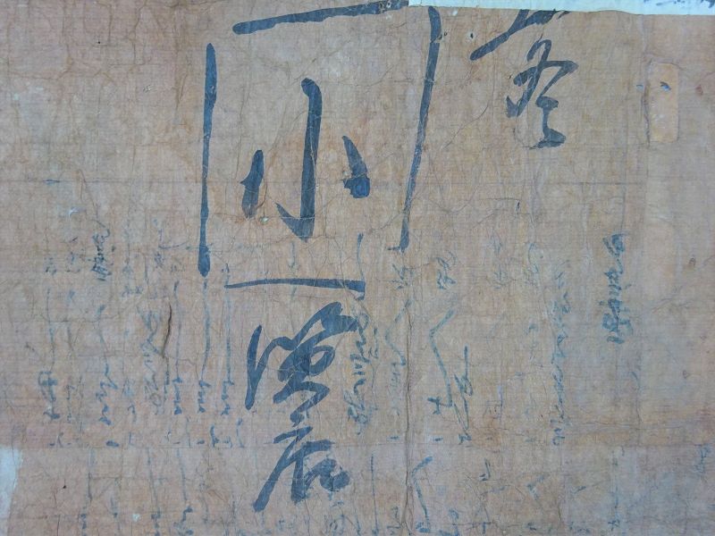 Japanese Antique Tatougami Wrapping Paper Used by Pawn Shop -3