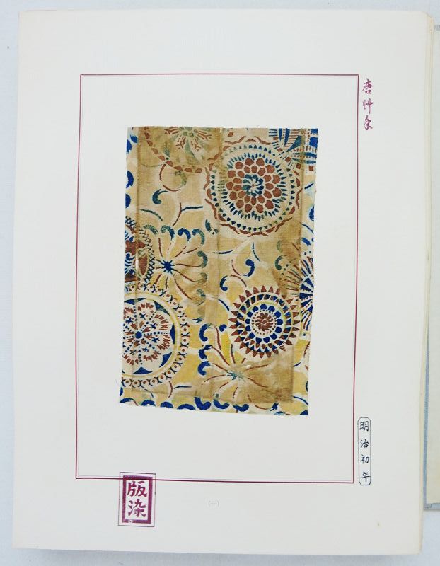 Japanese Antique Textile Sample Book of Japanese Sarasa Meiji