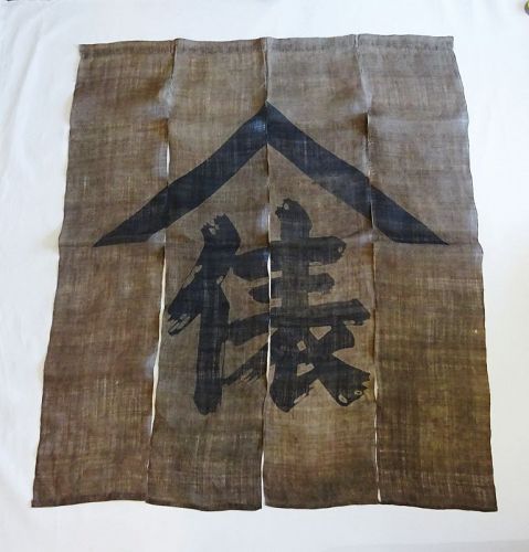 Japanese Antique Textile Asa Noren Shop Curtain Bast Fiber Hemp
