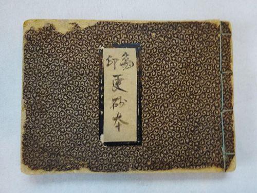 Japanese Antique Textile Sample Book of Japanese Sarasa