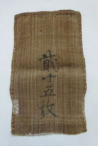 Japanese Antique Textile Hemp Bag with Name and Age