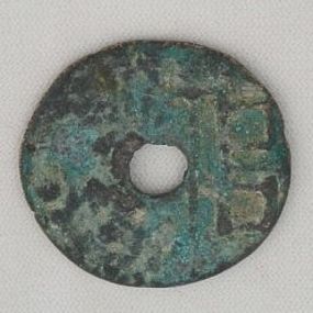 Chinese Warring States Yuan Round Hole Coin, 300 BCE