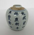 Chinese Underglaze Blue Storage Jar with Calligraphy