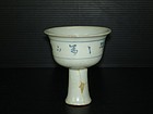 Rare Yuan dynasty blue and white chaligraphy stemcup