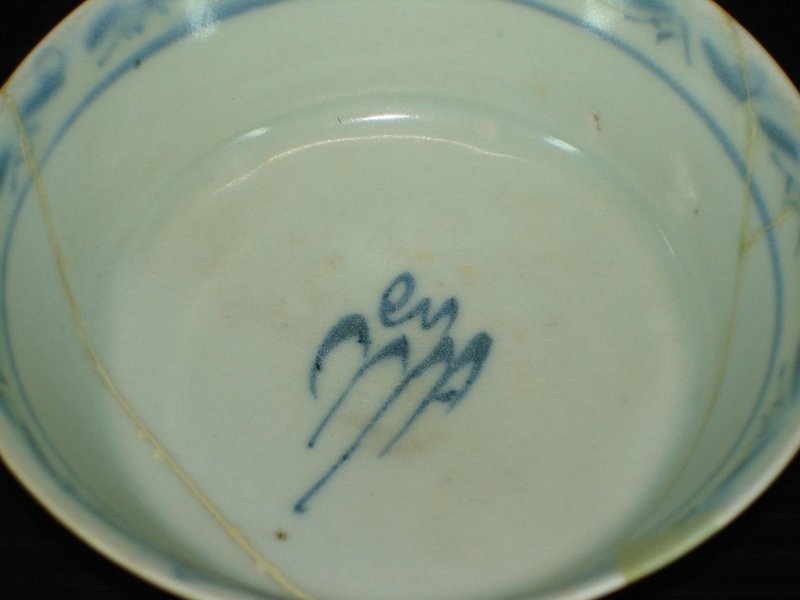 Rare sample of Yuan persian blue and white bowl