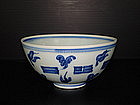 Ming Jiajing Wanli blue and white bowl, triagram motif