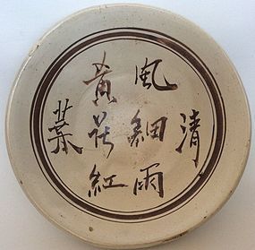 Yuan Dynasty Cizhou Bowl