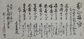 A Beautiful Ode to Longevity by Watanabe Gashin