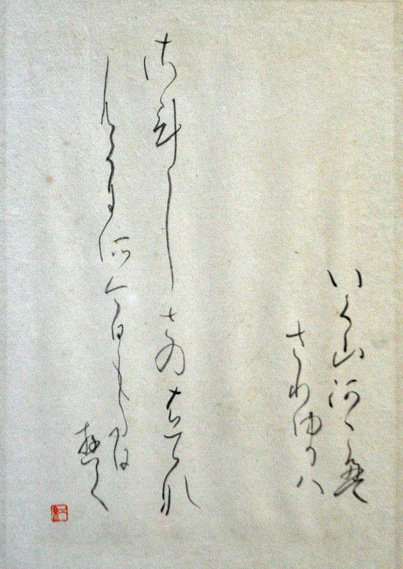 Calligraphy Poem of Mountain and River by Yuasa Koufuu