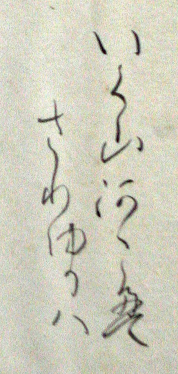 Calligraphy Poem of Mountain and River by Yuasa Koufuu