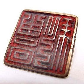 Chinese Official's Imperial Court Bronze Seal - Tang
