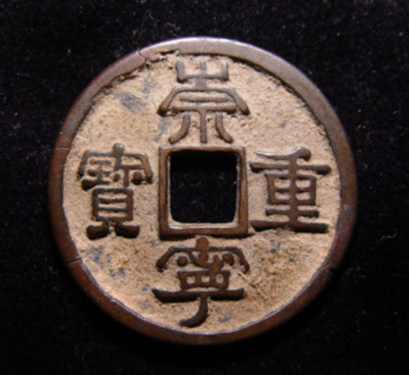 A  Set of Two Chinese Song Coins - 960 - 1279 AD