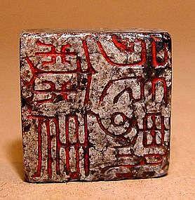 Chinese Military Stone Seal (Chop)-W. Jin 265 - 316 AD