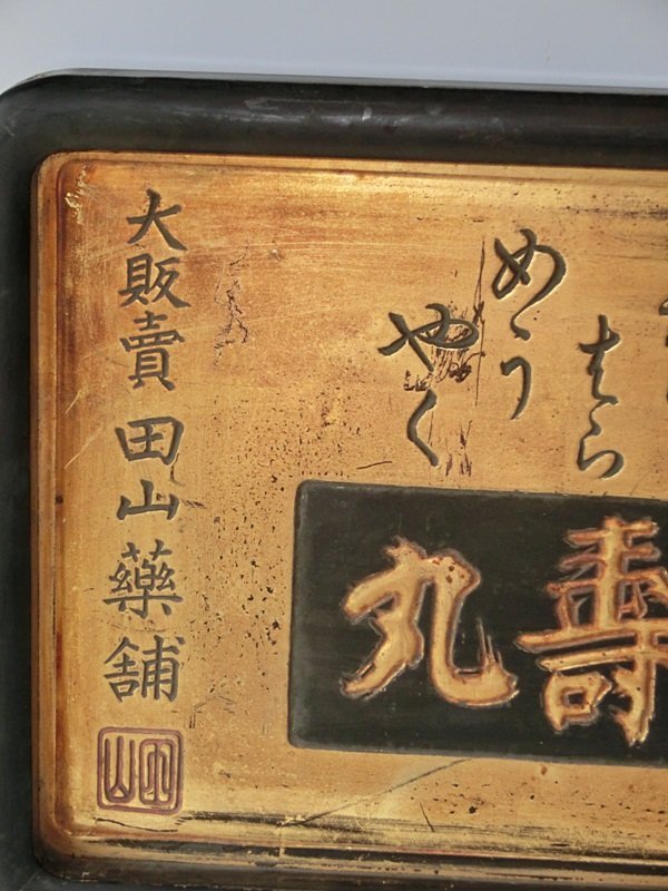 Antique Japanese Meiji Period C.1900 Medicine Shop Sign