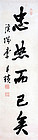 Joseon Period Calligraphy by Yi Du Hwang aka Seolak (1858-1916)