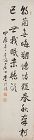 Joseon Dynasty Calligraphy by Lee Jin Sook aka Seong Jae (1867 - 1946)