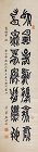 Ancient Seal Script by Korea's Most Famous Calligrapher, O Se Chang