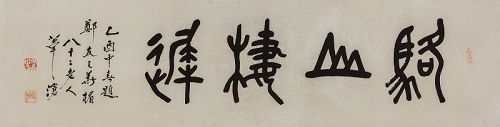 Calligraphy by O Se Chang (1864-1953), Korea's Foremost Calligrapher