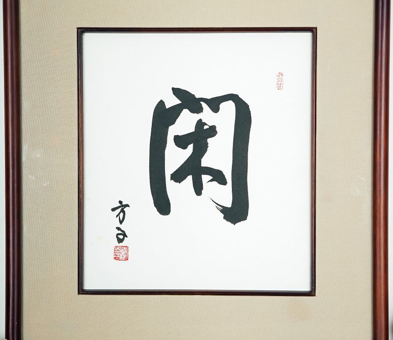 Rare Calligraphy by Last Korean Princess Yi Bangja, Han (Unhurried)