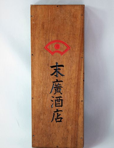 Chinese Hardwood Abacus