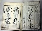 Japanese Washi Paper Caligraphy Book, Meiji period 1879