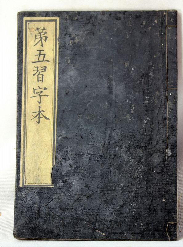 Japanese Washi Paper Caligraphy Book, Meiji period 1879