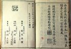 Japanese Washi Paper Book, Meiji Period 1894