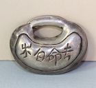Chinese Silver Pendant, Pouch shape, Chinese Character