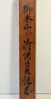 Japanese Wooden Shrine or Temple Sign, Hanging Box