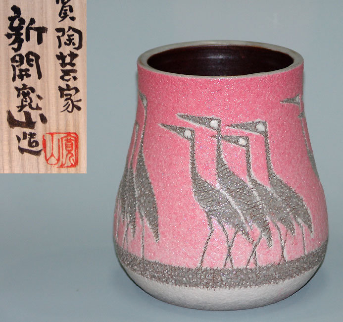 Modern Japanese Pottery Vase by Shinkai Kanzan