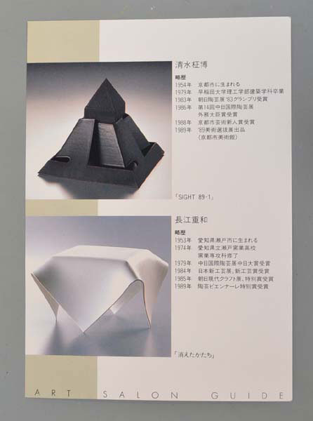 Important Nagae Shigekazu Contemporary White Object