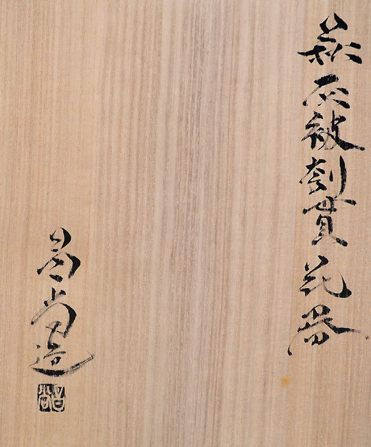 Large Kurinuki Vase by Kaneta Masanao