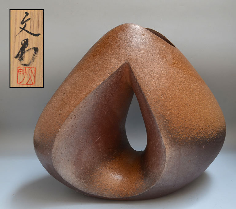 Exhibited Contemporary Bizen Sculpture, Kawabata Fumio