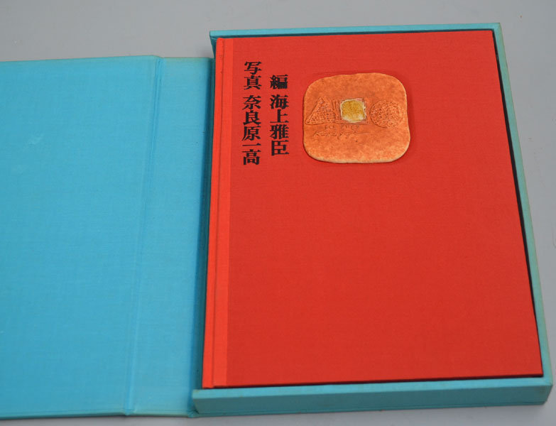 Very Rare Limited Edition Book &amp; Pottery by Yagi Kazuo