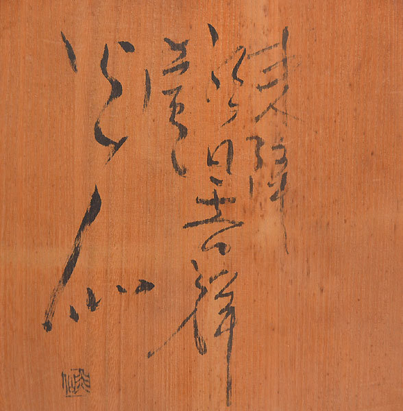 Sakuchi Ensen 8, Hisshoku Nanban Yaki Chatsubo Tea Jar