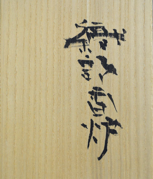 Takauchi Shugo Contemporary Oribe Koro Incense Burner