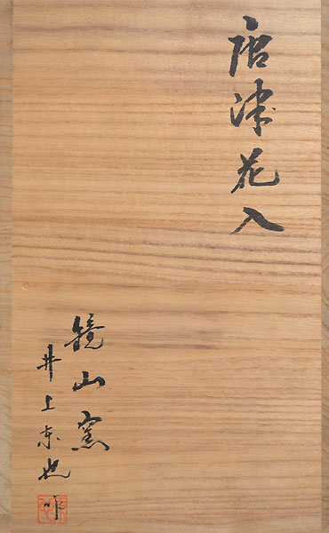 Contemporary Chossen Karatsu Vase by Inoue Toya