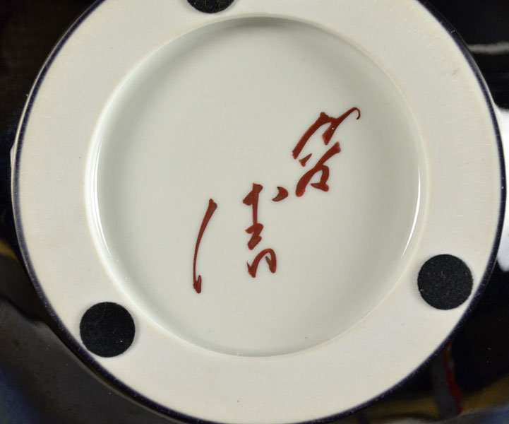 Tokuda Yasokichi III (Masahiko) Kutani Porcelain Vase