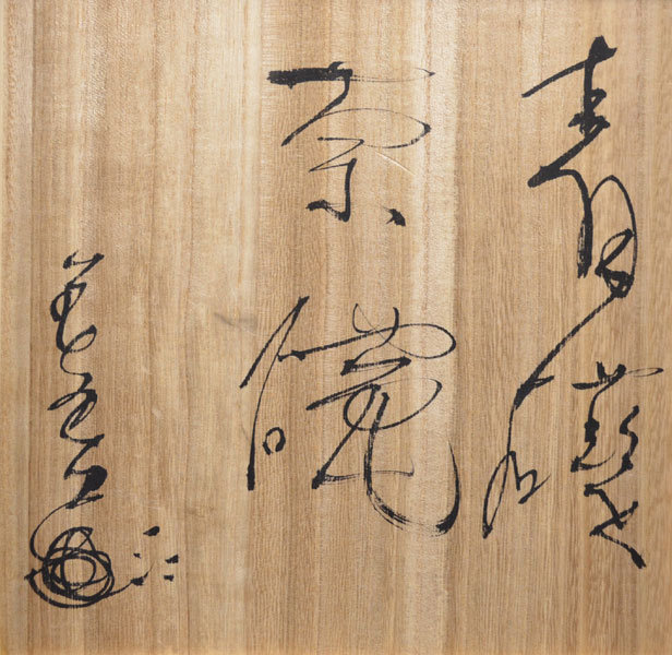 Set 5 Seihakuji Yunomi by Kato Tsubusa