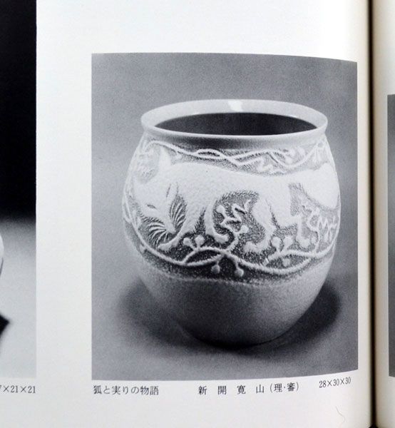 Fox and Fruition, Nitten Exhibited Vase by Shinkai Kanzan