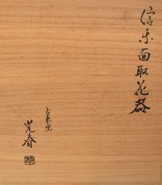 Shigaraki Vase by Ueda Mitsuharu (Naokata VI)