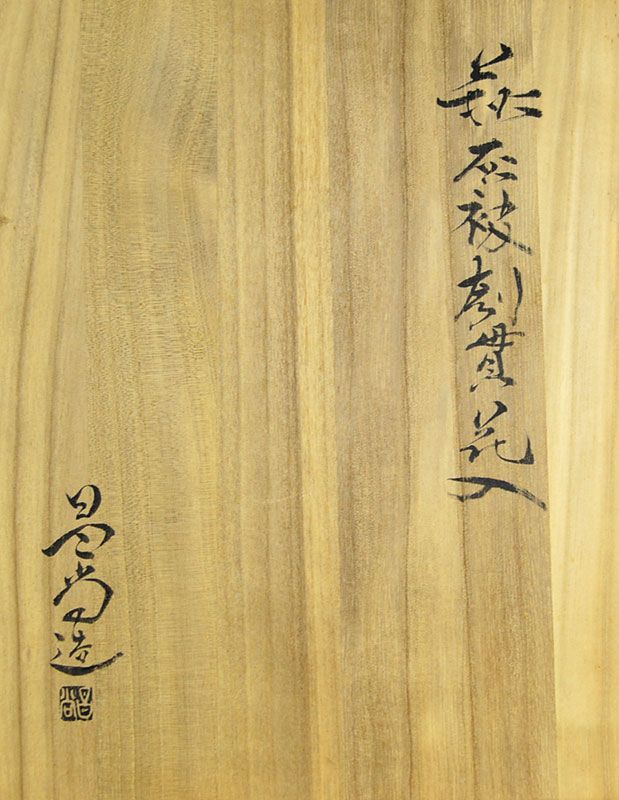 Iconic Kaneta Masanao Hagi Kurinuki Vase