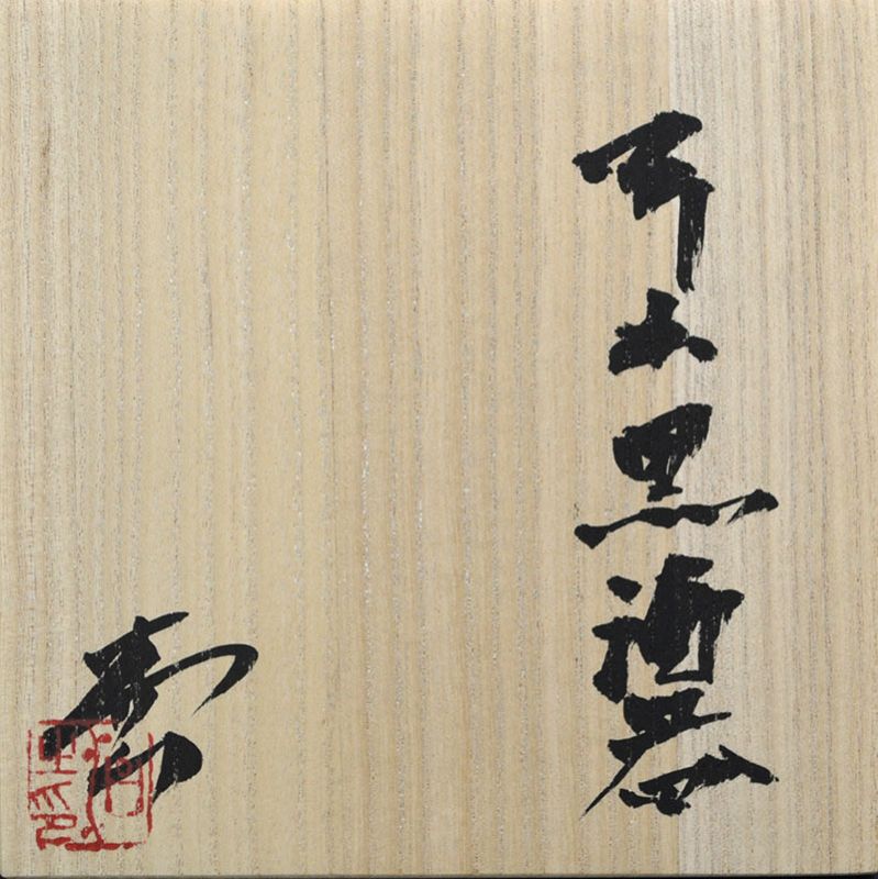 Inayoshi Osamu Sake Set, Tokkuri &amp; Guinomi