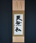 Fujiwara Kei Calligraphy Scroll, Ten Mu Shi