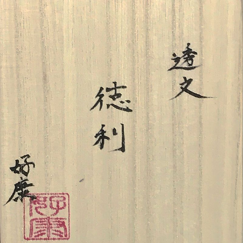 Kato Yoshiyasu Guinomi and Tokkuri Set