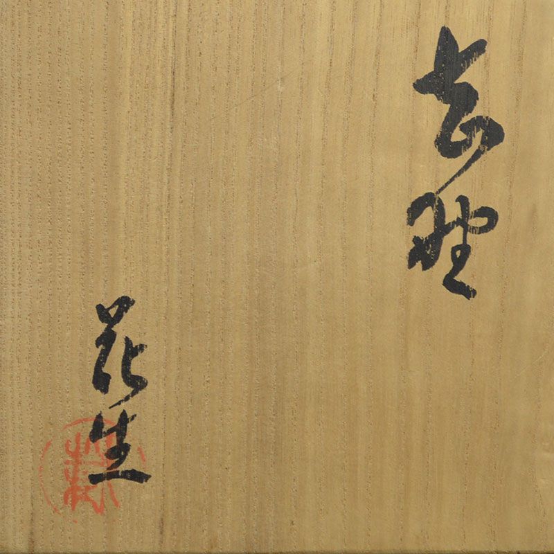 Early Shino Vase by LNT Suzuki Osamu (Kura)