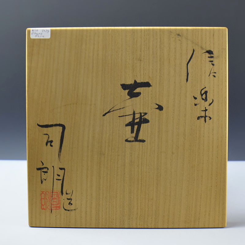 Classical Otani Shiro Shigaraki Tsubo