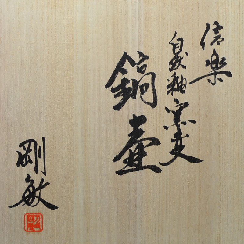 Contemporary Furutani Taketoshi Shinogi Shigaraki Tsubo