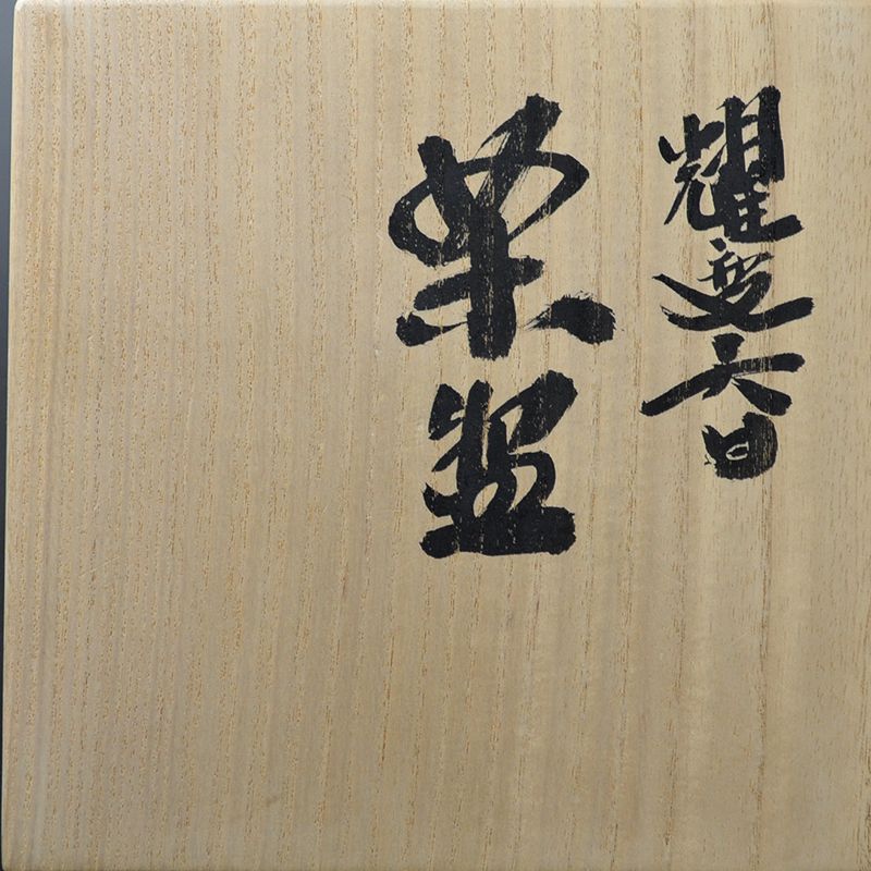 Masterpiece Tenmoku Chawan Tea Bowl by Kimura Moriyasu