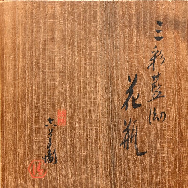Classic Kiyomizu Rokubei VI Sansai Tri-Color Vase